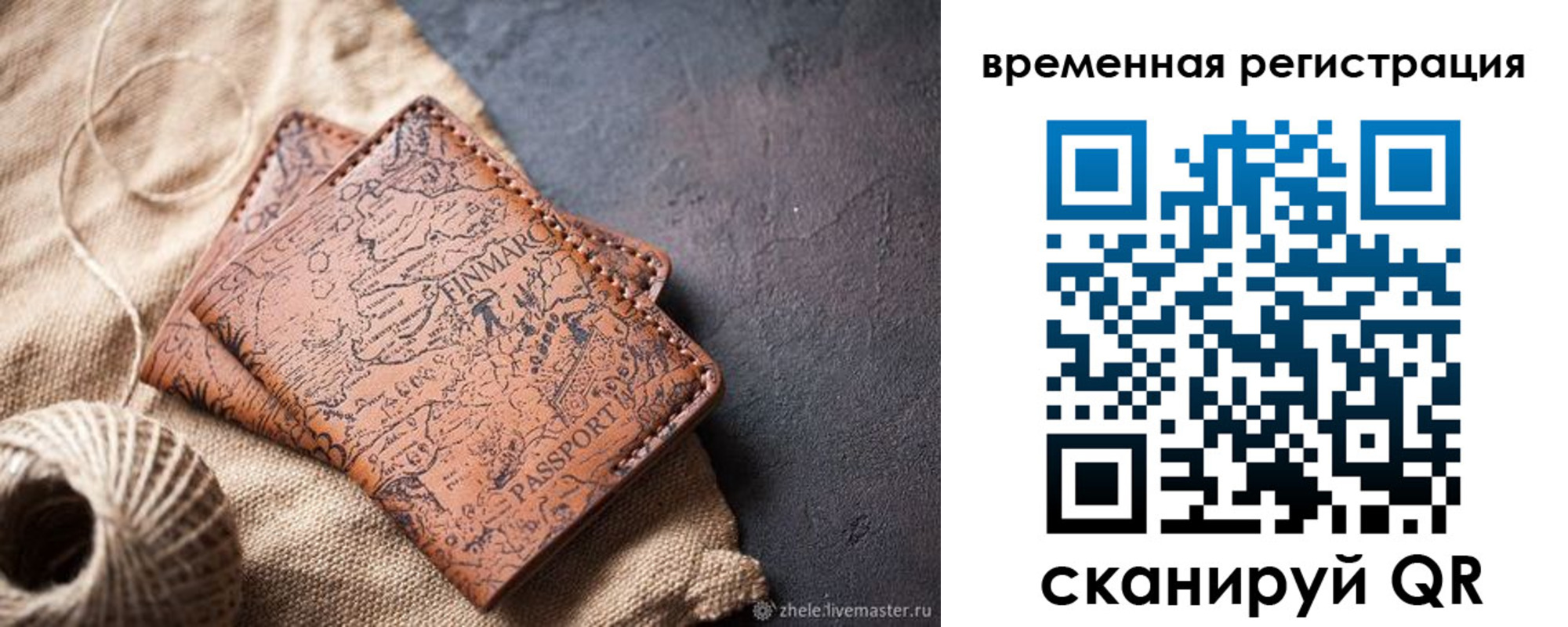 временная регистрация купить в Микуни