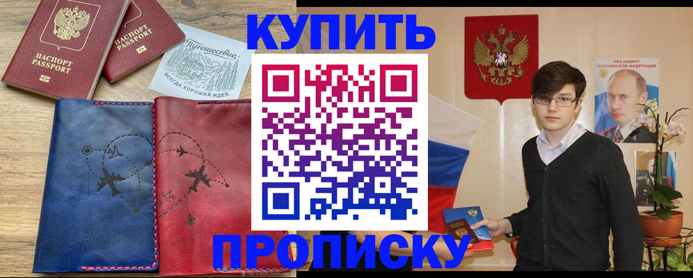 временная регистрация купить в Микуни