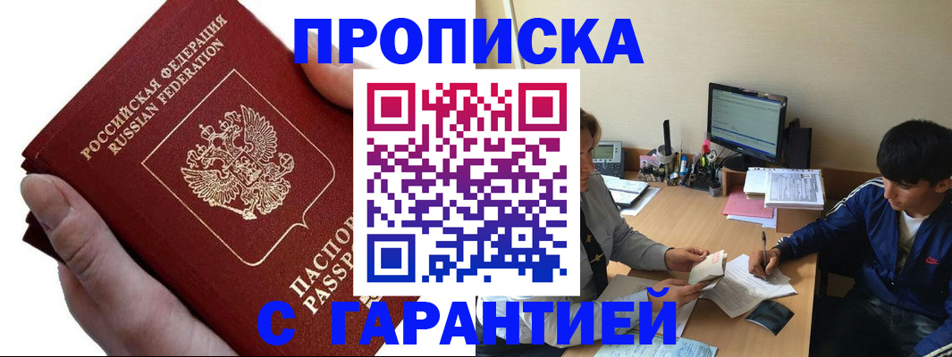 прописка в квартире в Микуни